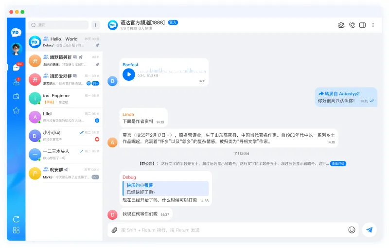 语达桌面端